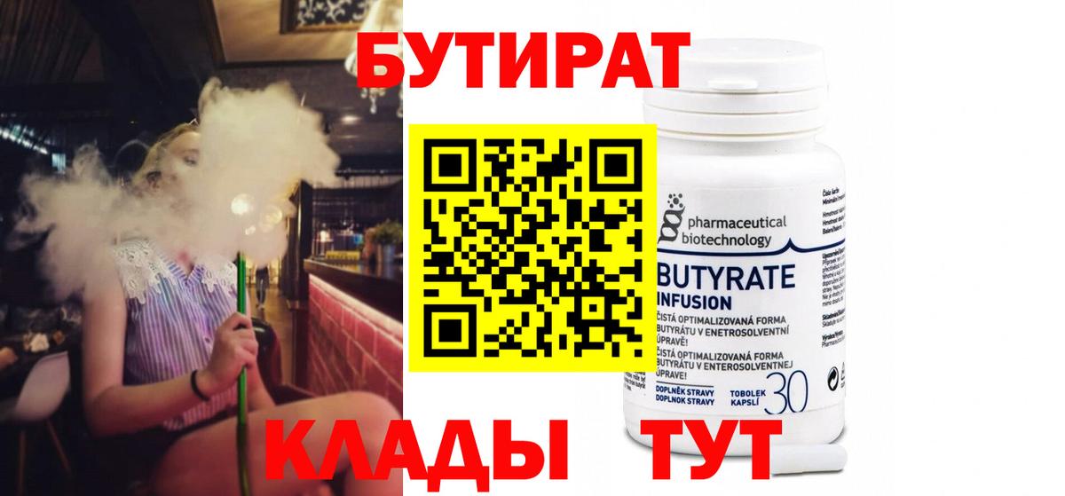 БУТИРАТ буратино  Вход с VPN  Коряжма 