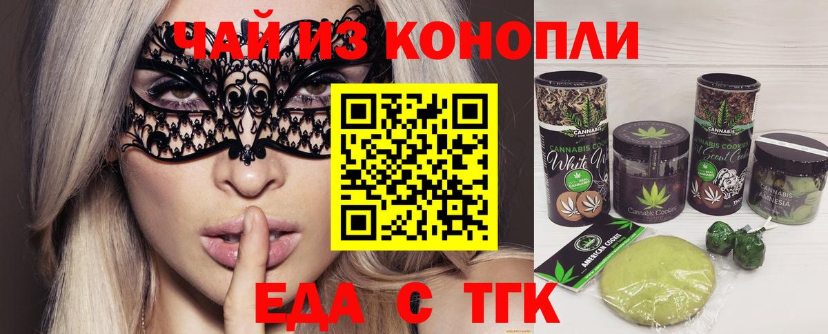 Печенье с ТГК марихуана  Вход с VPN  Коряжма 