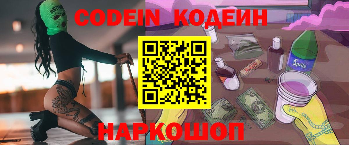Коряжма  Кодеиновый сироп Lean Purple Drank  Вход с VPN 