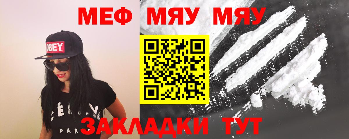 МЕФ мука  наркота  Коряжма  МЯУ-МЯУ  Вход с VPN  МЯУ-МЯУ мука 